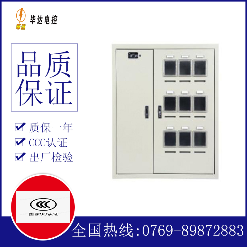 奎文电表箱